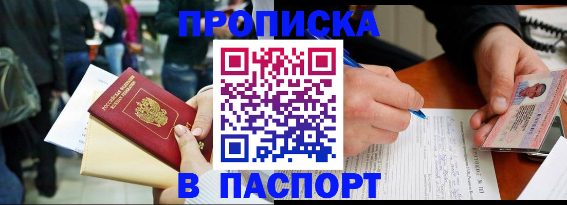 прописка в Малой Вишере